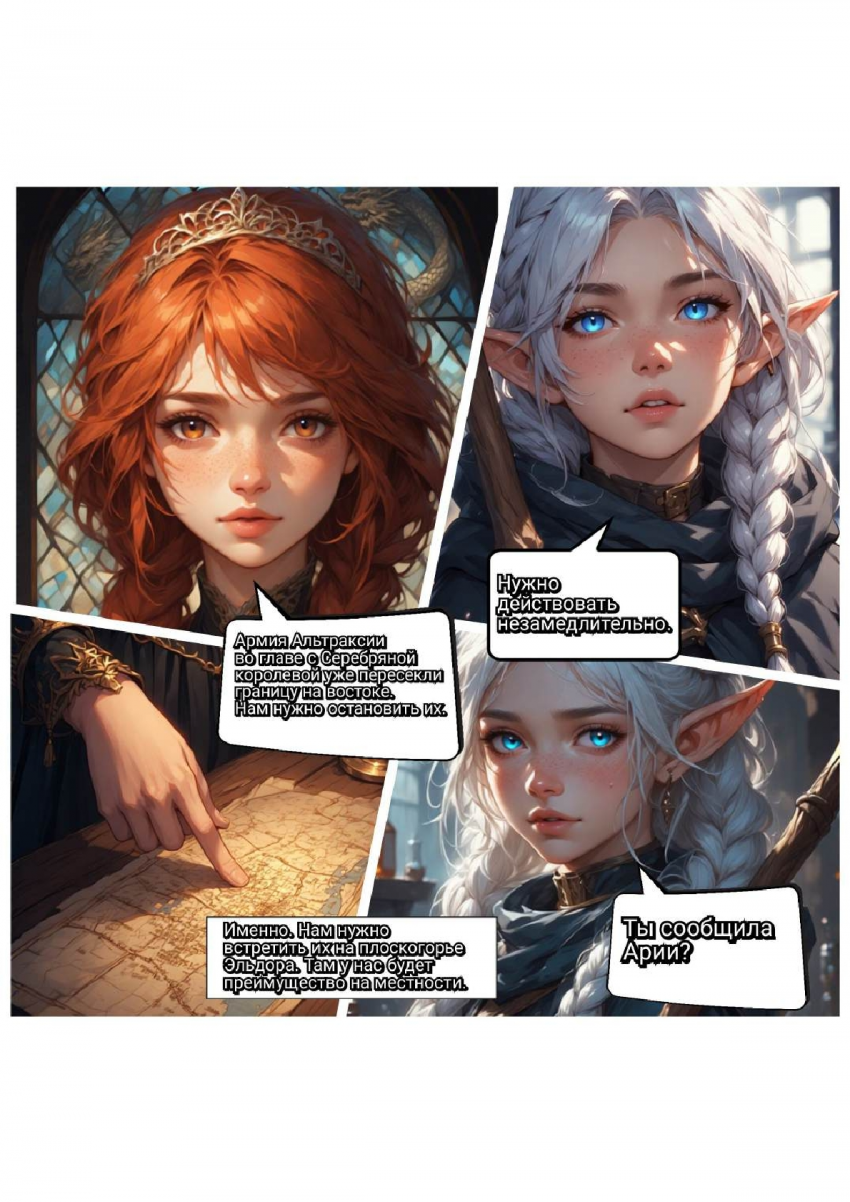 Комикс Меч и Цветок Папоротника: Том I: выпуск №6