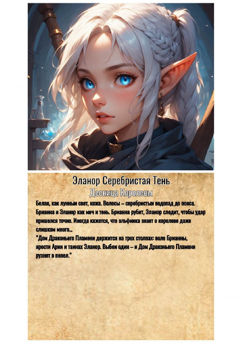 Комикс Меч и Цветок Папоротника: Том I: выпуск №9