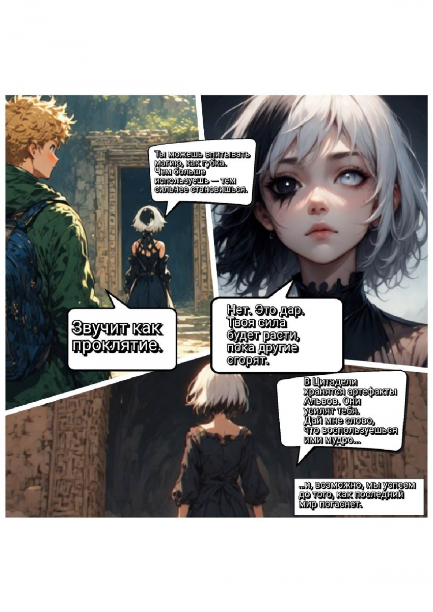 Комикс Меч и Цветок Папоротника: Том I: выпуск №24