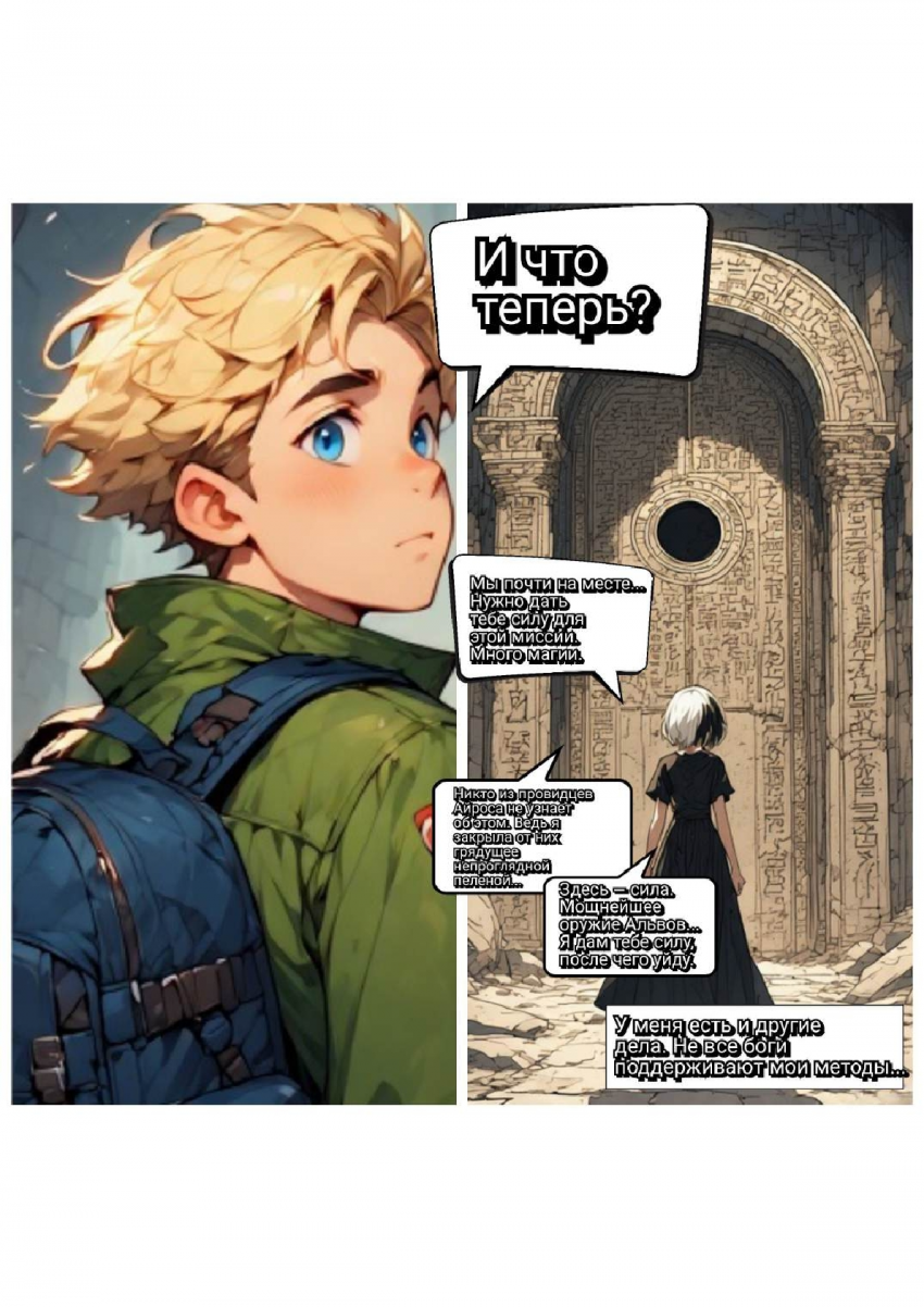 Комикс Меч и Цветок Папоротника: Том I: выпуск №28