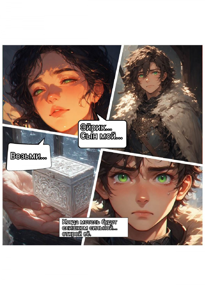 Комикс Меч и Цветок Папоротника: Том I: выпуск №31