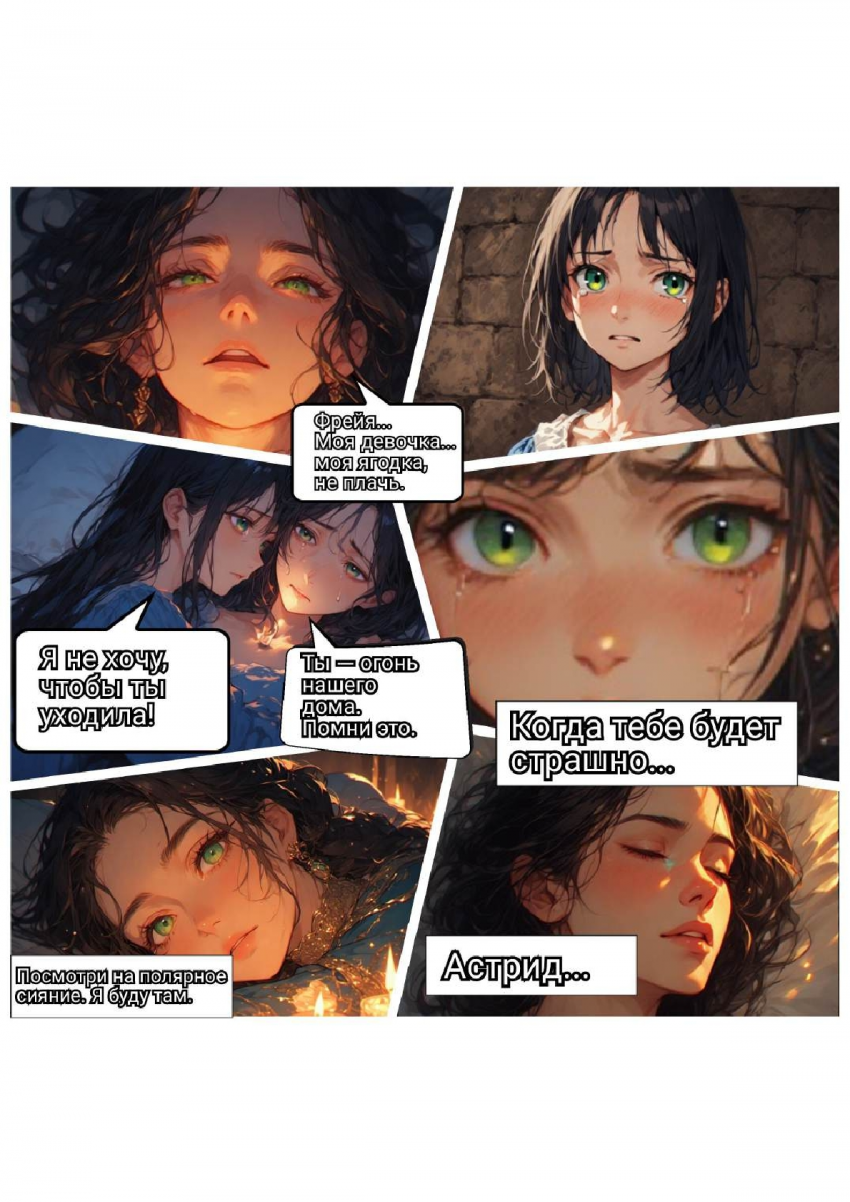 Комикс Меч и Цветок Папоротника: Том I: выпуск №32