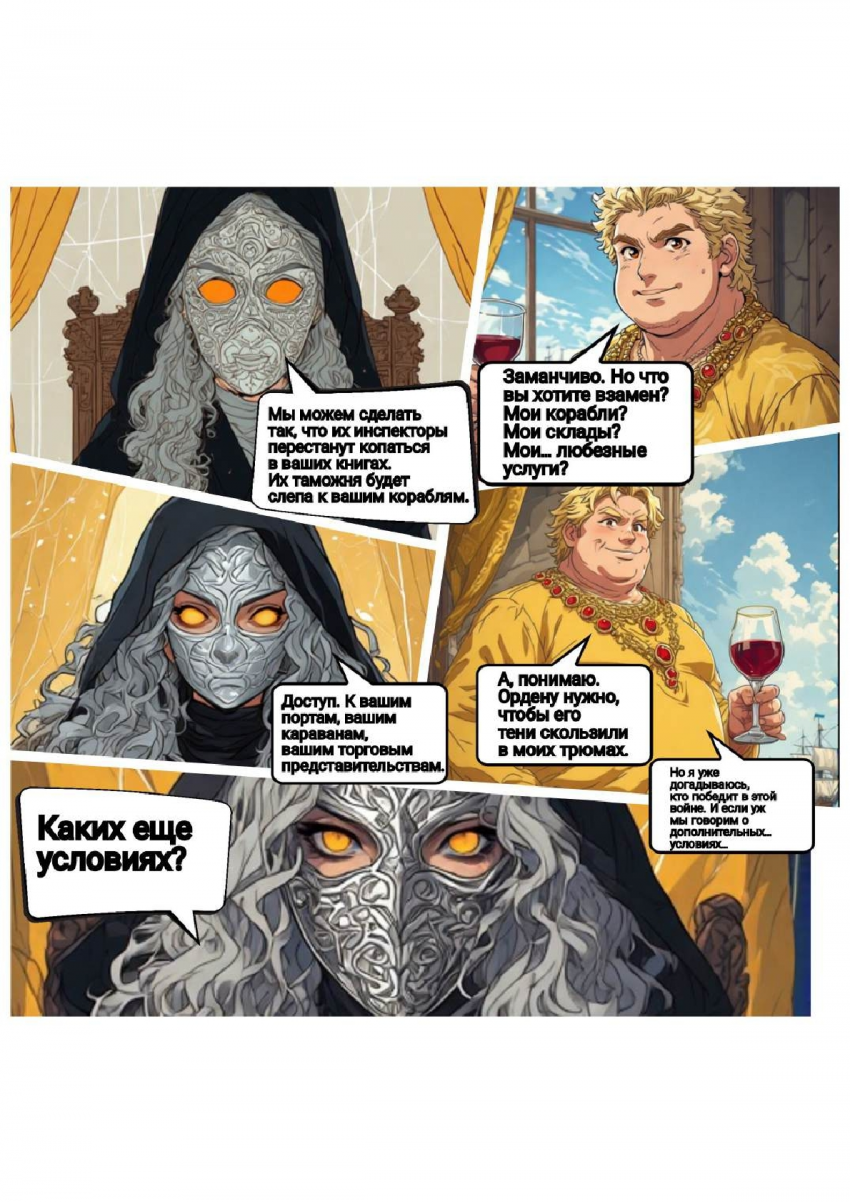 Комикс Меч и Цветок Папоротника: Том I: выпуск №43