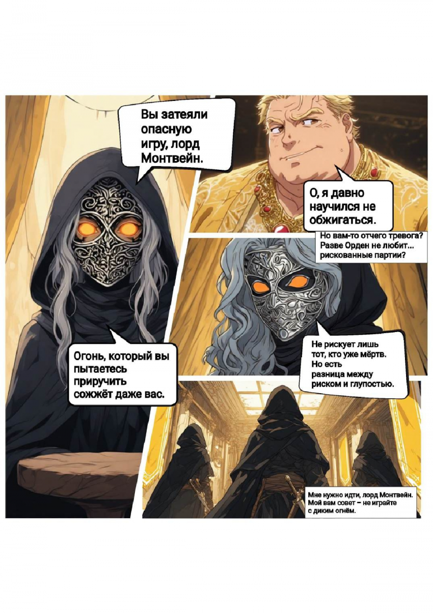 Комикс Меч и Цветок Папоротника: Том I: выпуск №45