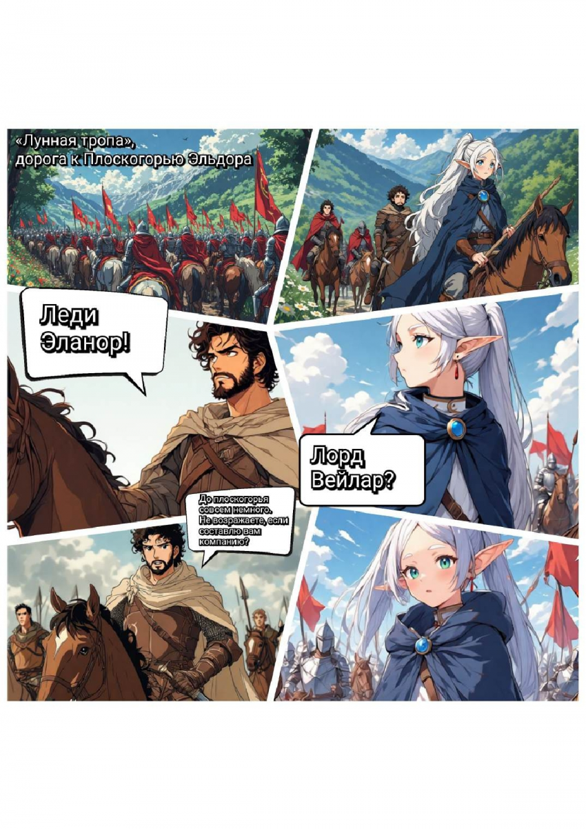 Комикс Меч и Цветок Папоротника: Том I: выпуск №49