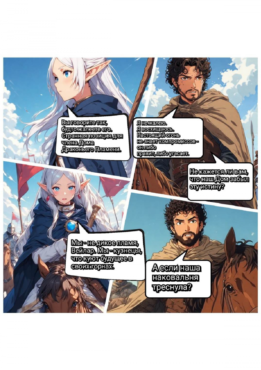 Комикс Меч и Цветок Папоротника: Том I: выпуск №51