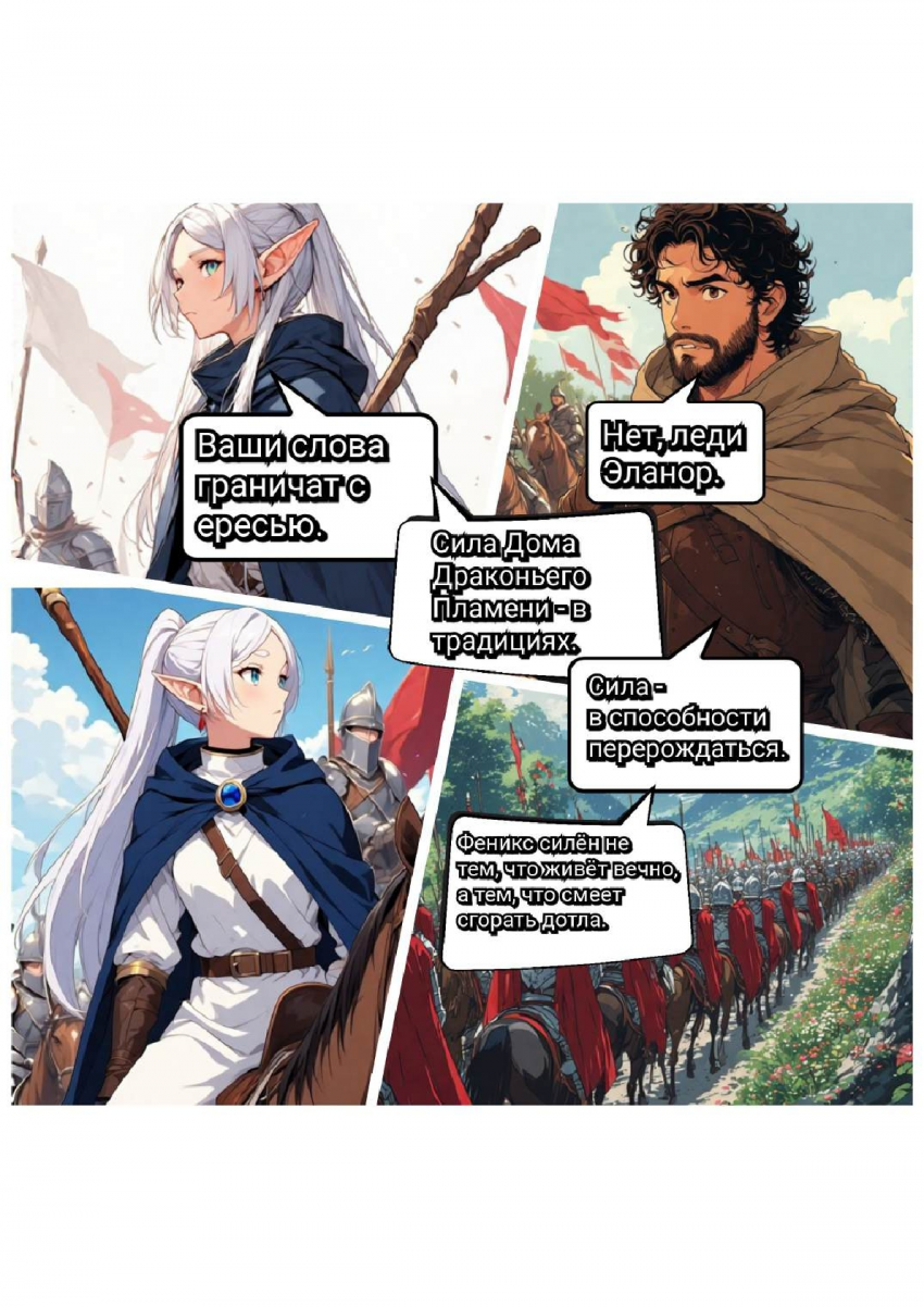 Комикс Меч и Цветок Папоротника: Том I: выпуск №53