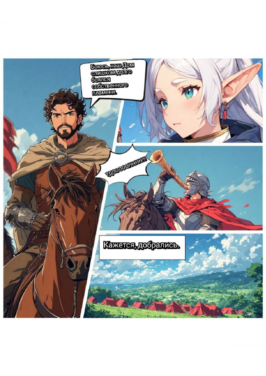 Комикс Меч и Цветок Папоротника: Том I: выпуск №54