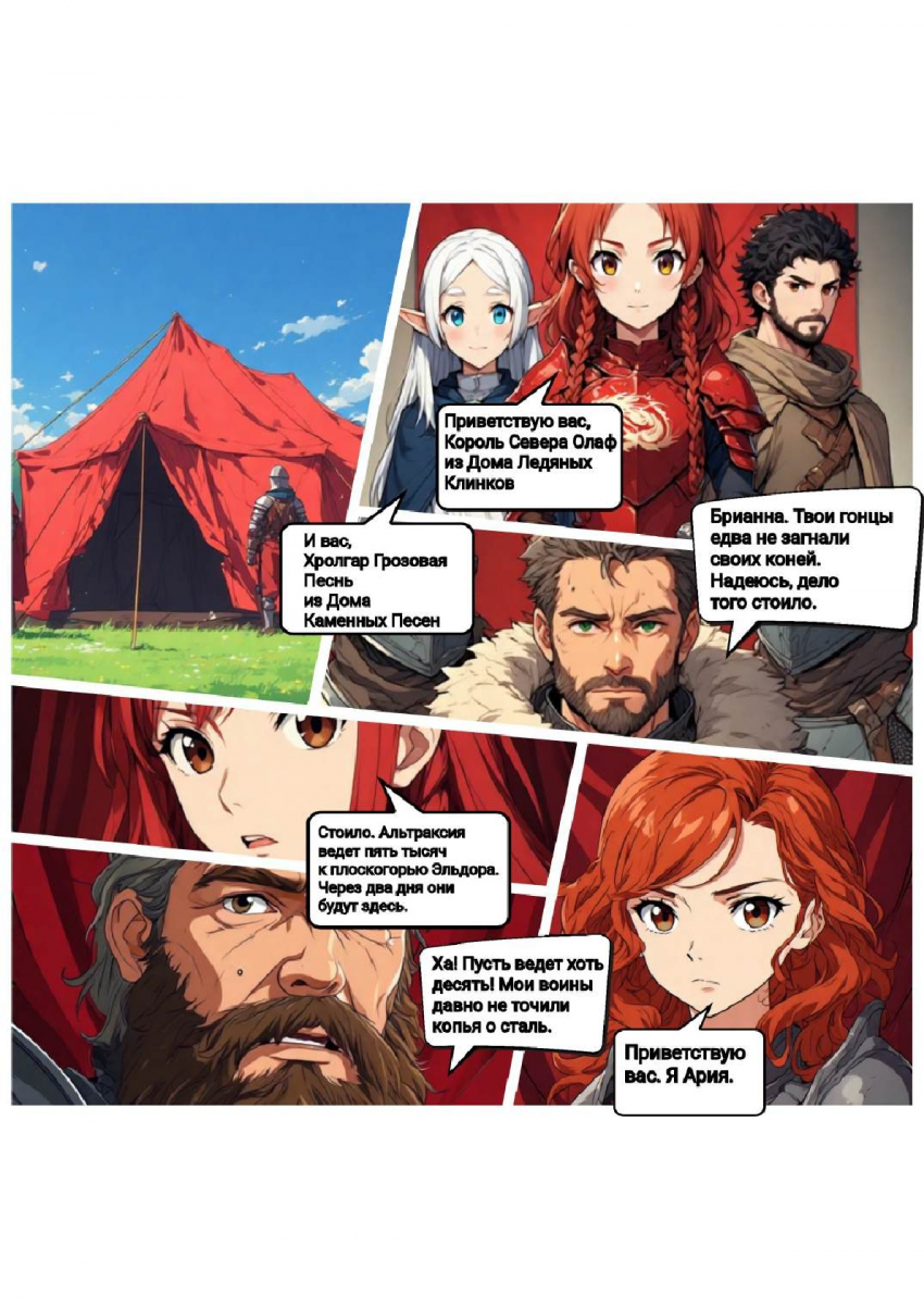 Комикс Меч и Цветок Папоротника: Том I: выпуск №55