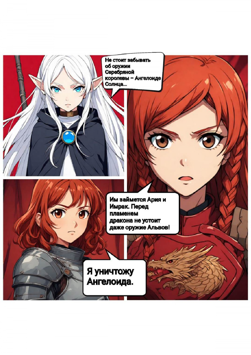 Комикс Меч и Цветок Папоротника: Том I: выпуск №57