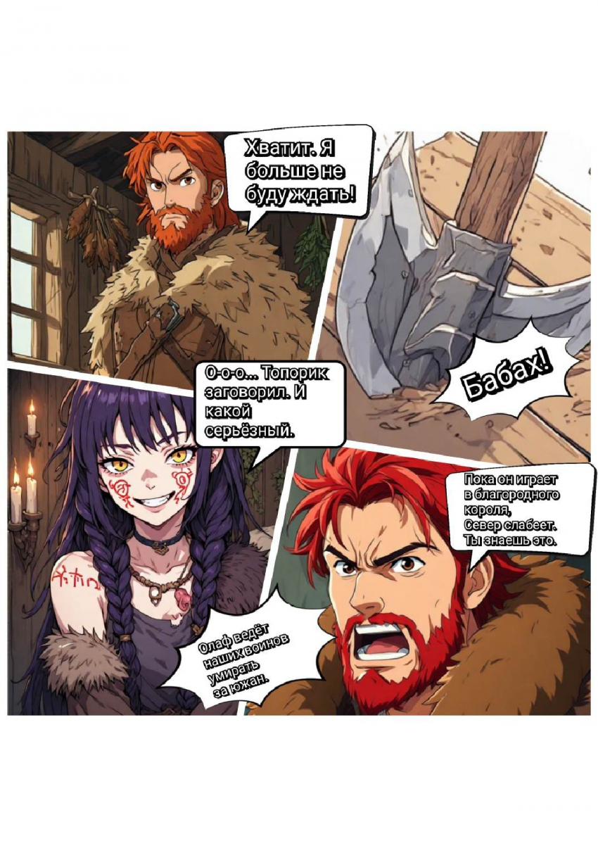 Комикс Меч и Цветок Папоротника: Том I: выпуск №67