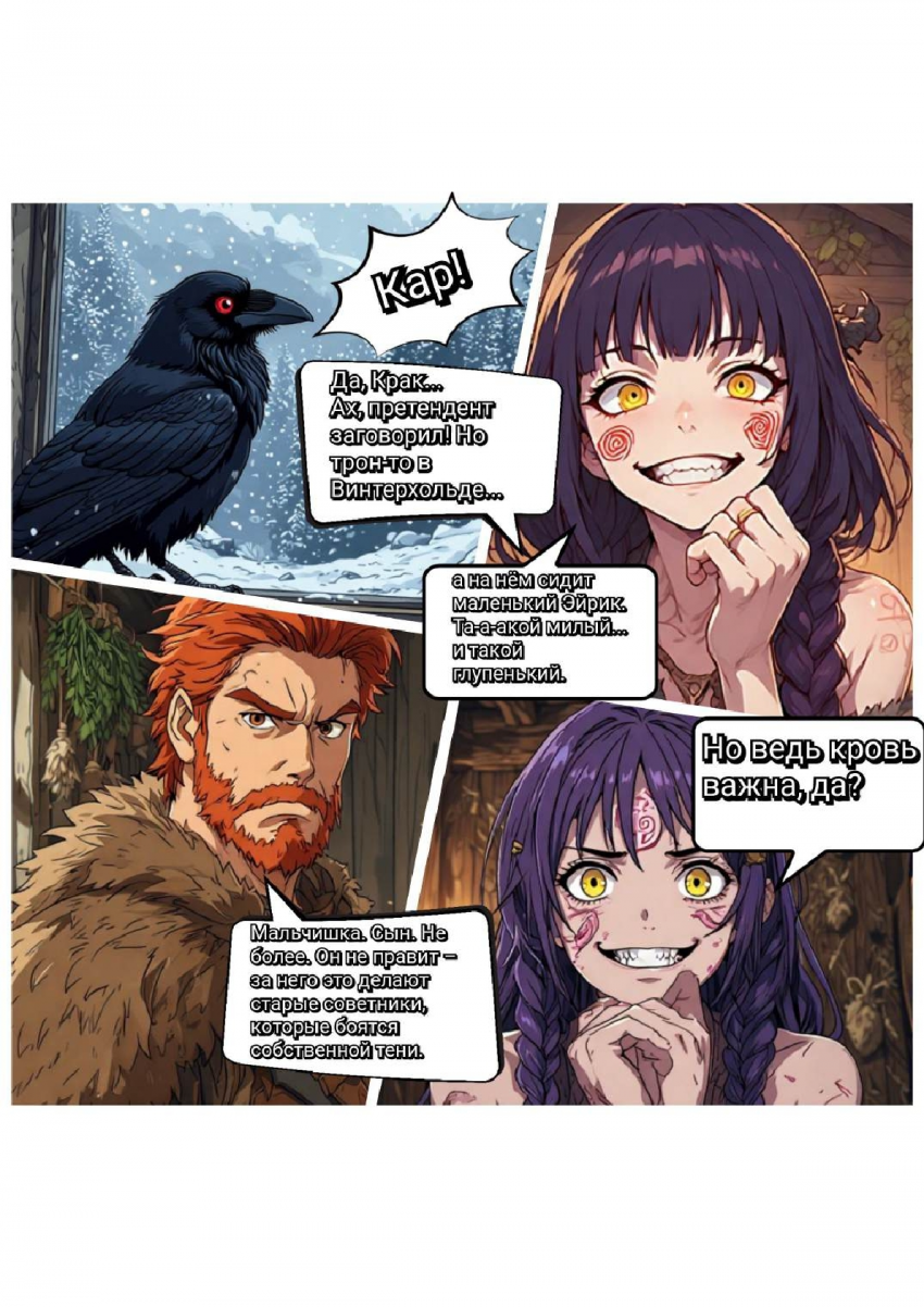 Комикс Меч и Цветок Папоротника: Том I: выпуск №68