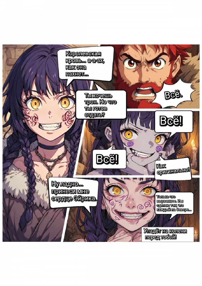 Комикс Меч и Цветок Папоротника: Том I: выпуск №69