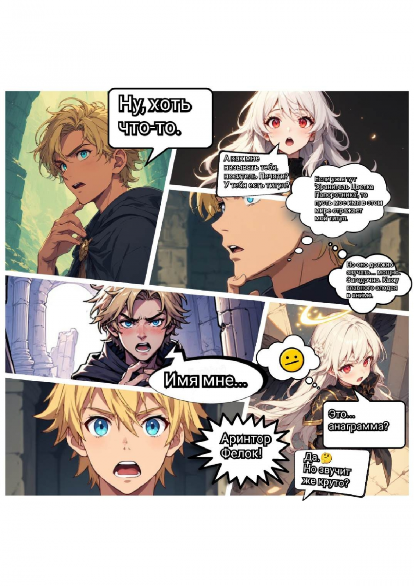 Комикс Меч и Цветок Папоротника: Том I: выпуск №79