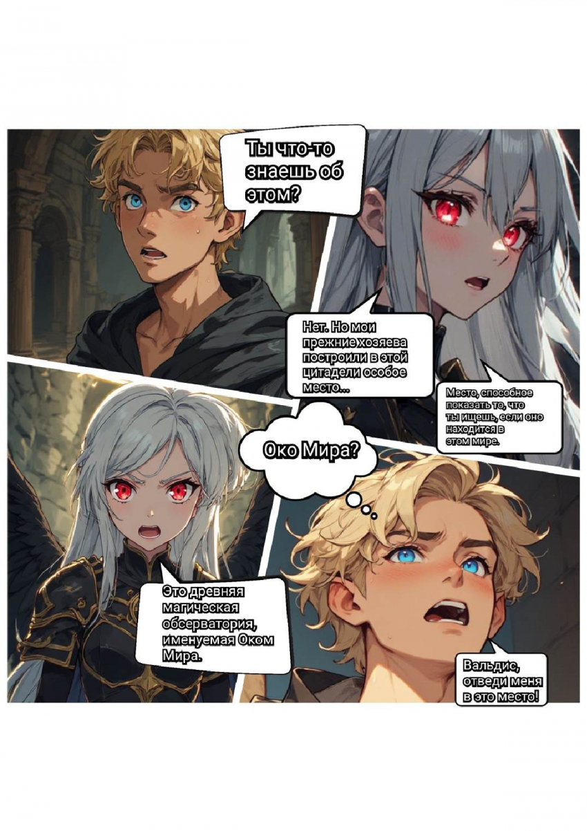 Комикс Меч и Цветок Папоротника: Том I: выпуск №81