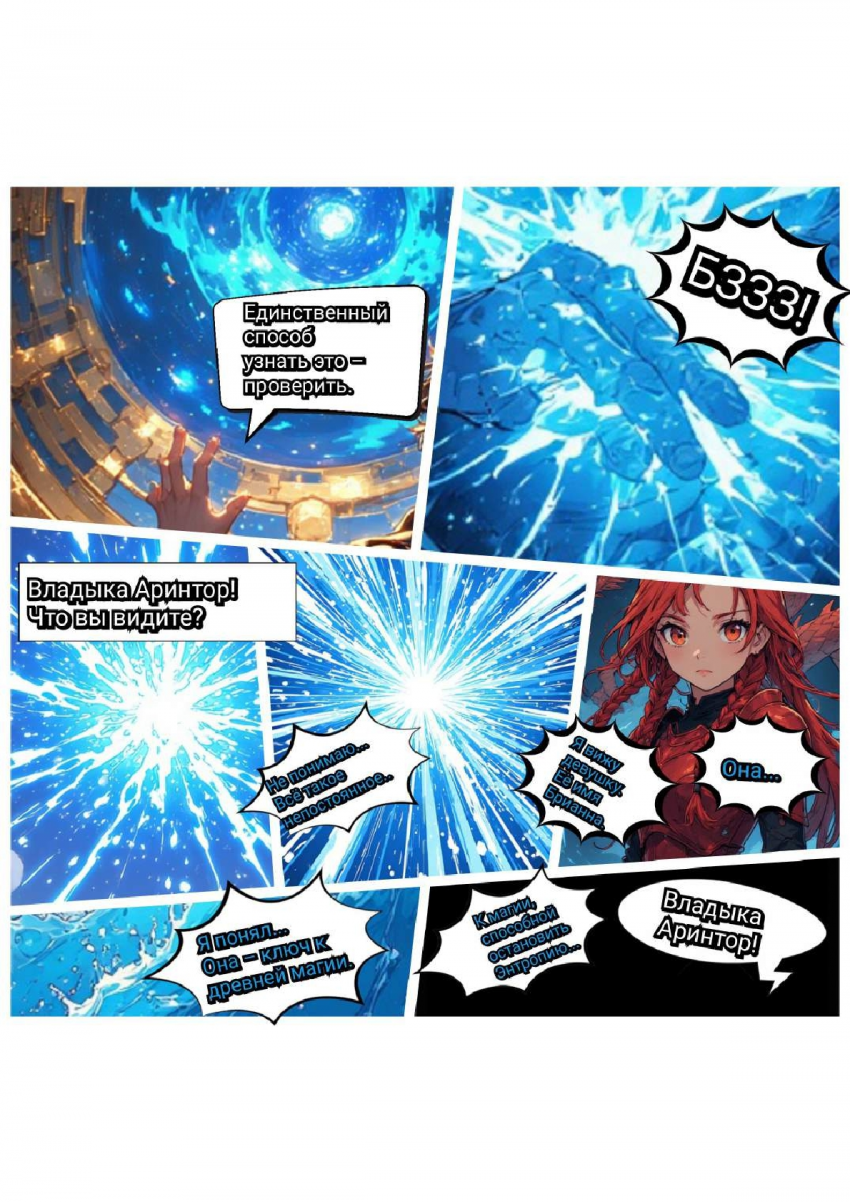 Комикс Меч и Цветок Папоротника: Том I: выпуск №84