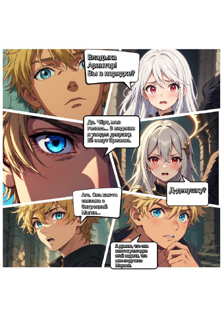 Комикс Меч и Цветок Папоротника: Том I: выпуск №85