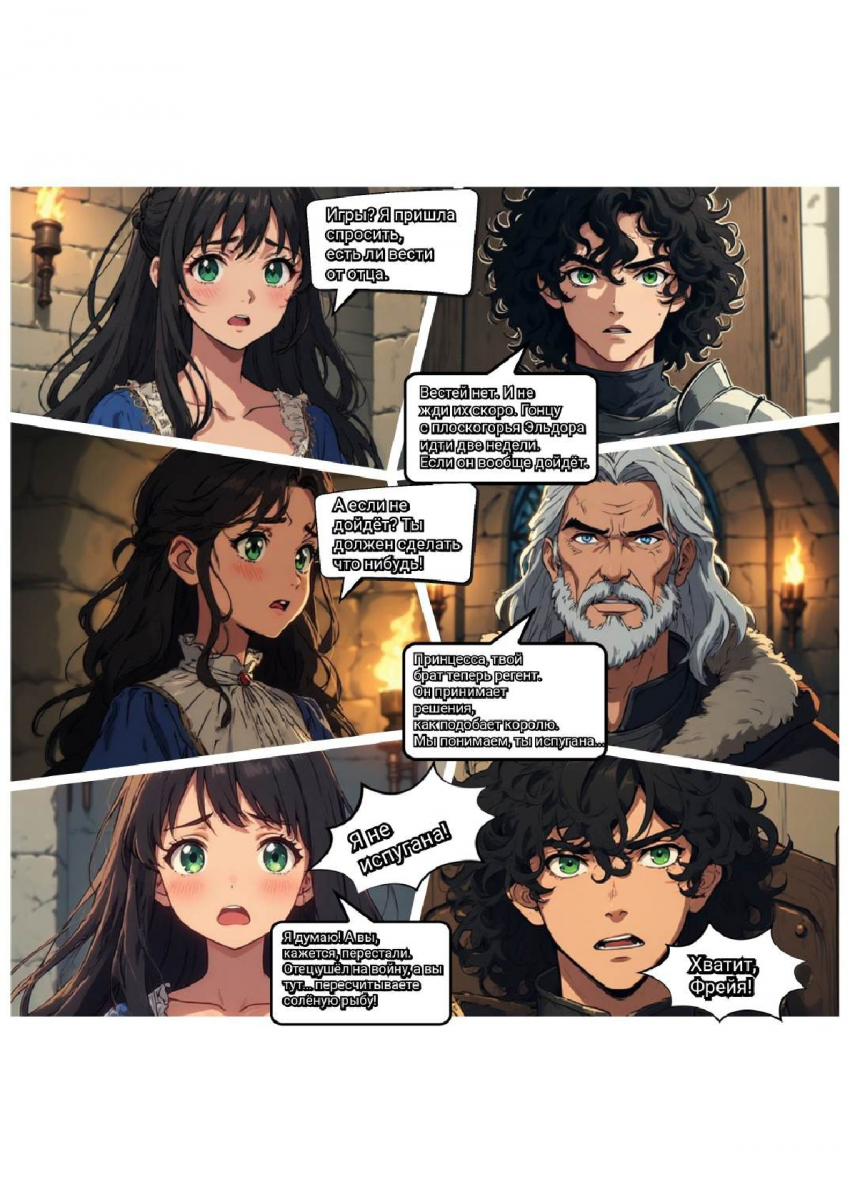 Комикс Меч и Цветок Папоротника: Том I: выпуск №91