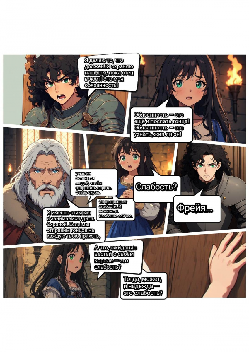 Комикс Меч и Цветок Папоротника: Том I: выпуск №92