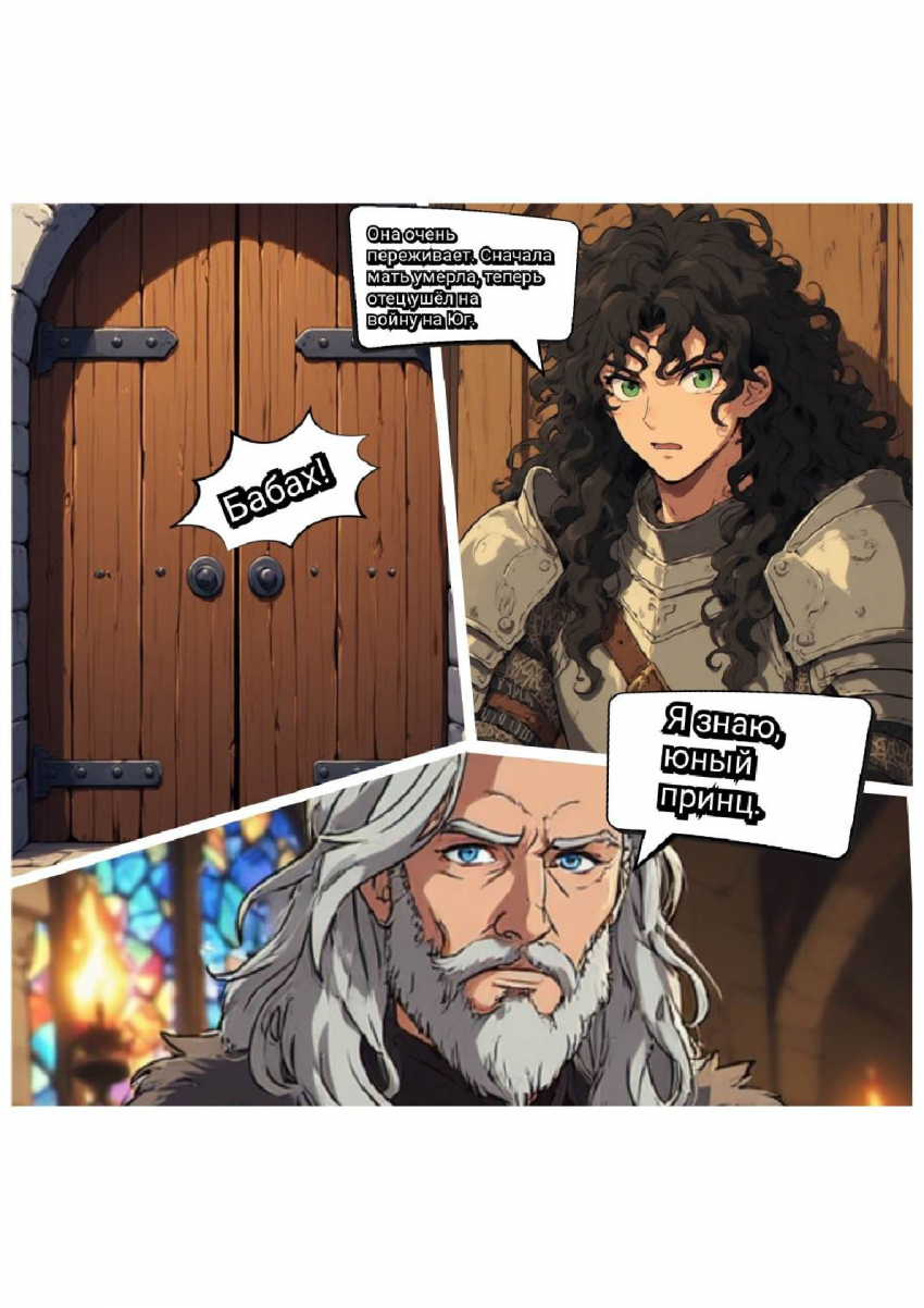 Комикс Меч и Цветок Папоротника: Том I: выпуск №93