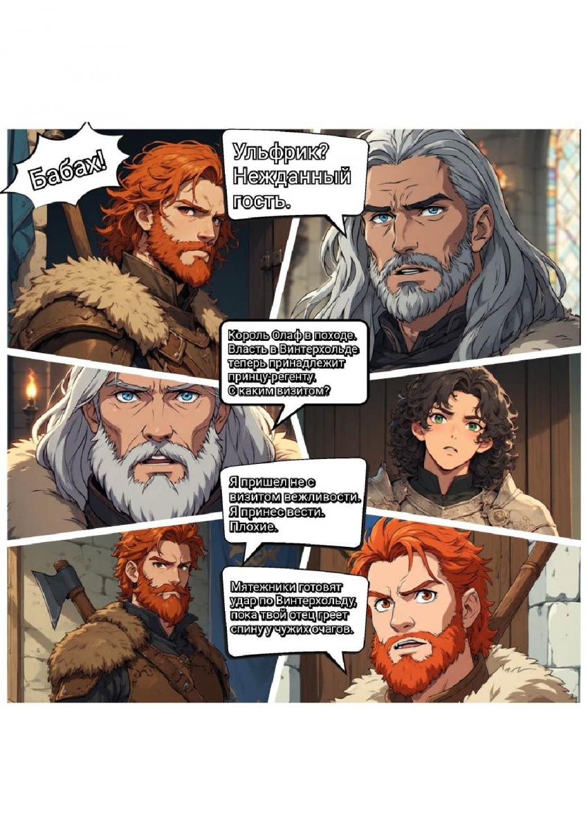 Комикс Меч и Цветок Папоротника: Том I: выпуск №94