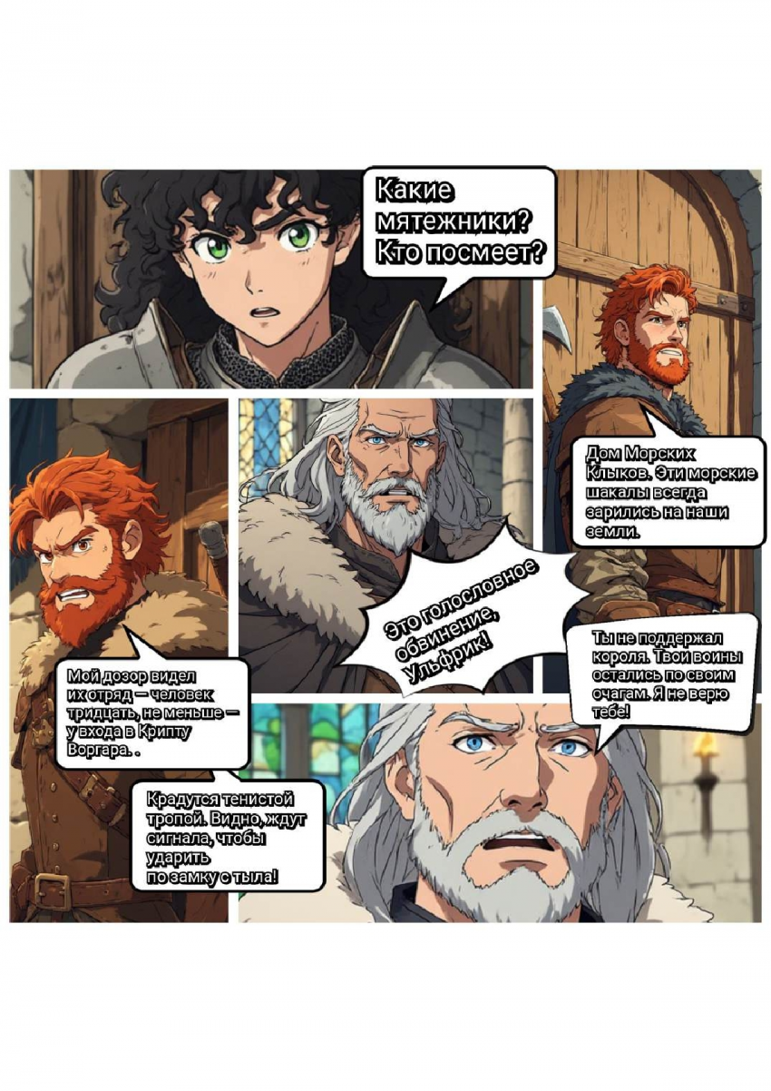 Комикс Меч и Цветок Папоротника: Том I: выпуск №95