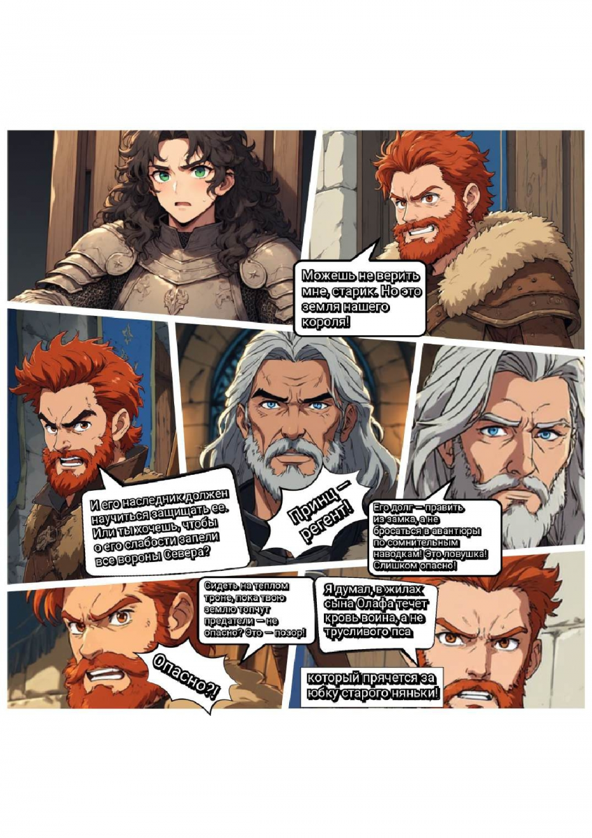 Комикс Меч и Цветок Папоротника: Том I: выпуск №96