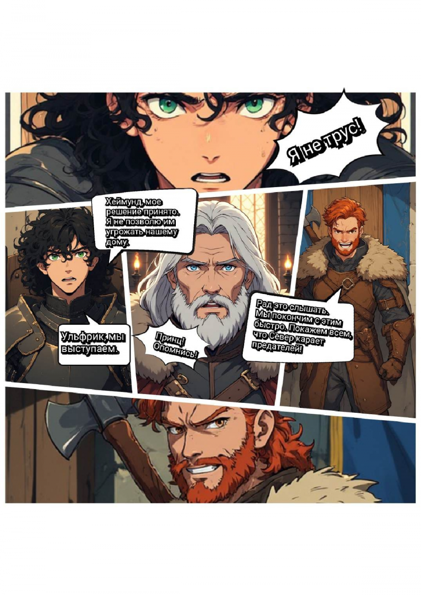 Комикс Меч и Цветок Папоротника: Том I: выпуск №97