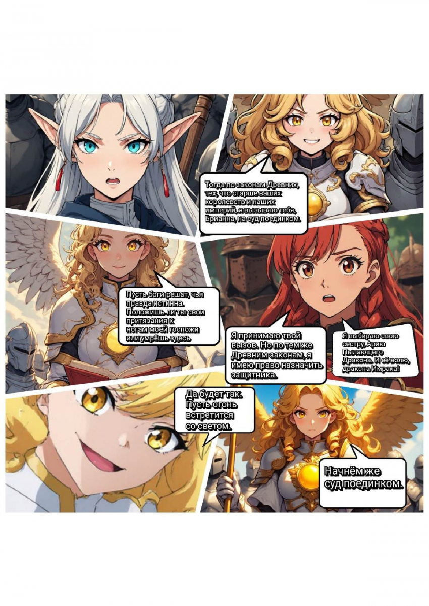 Комикс Меч и Цветок Папоротника: Том I: выпуск №104