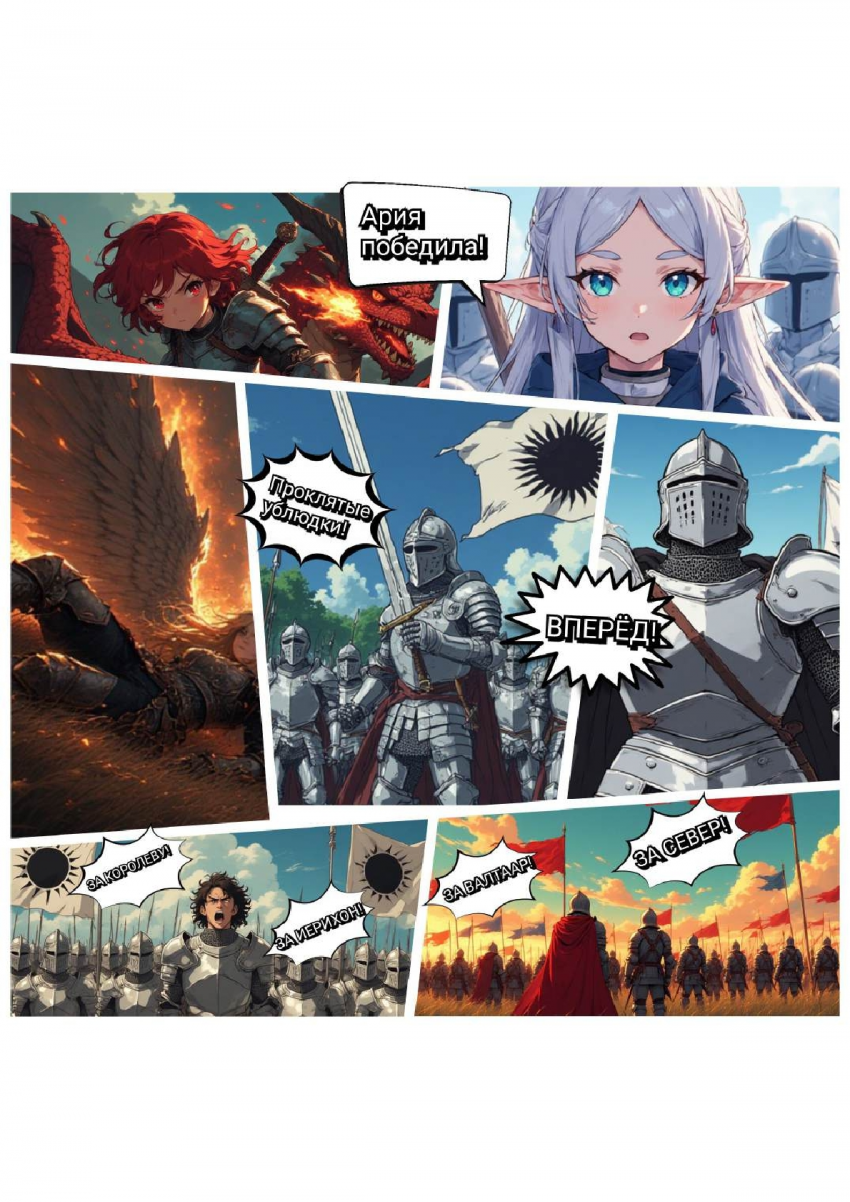 Комикс Меч и Цветок Папоротника: Том I: выпуск №111