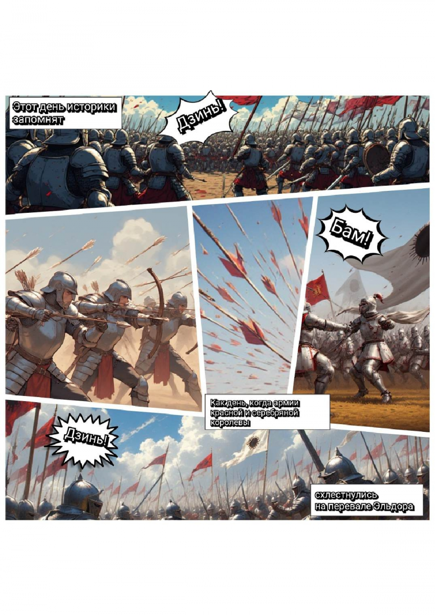 Комикс Меч и Цветок Папоротника: Том I: выпуск №112