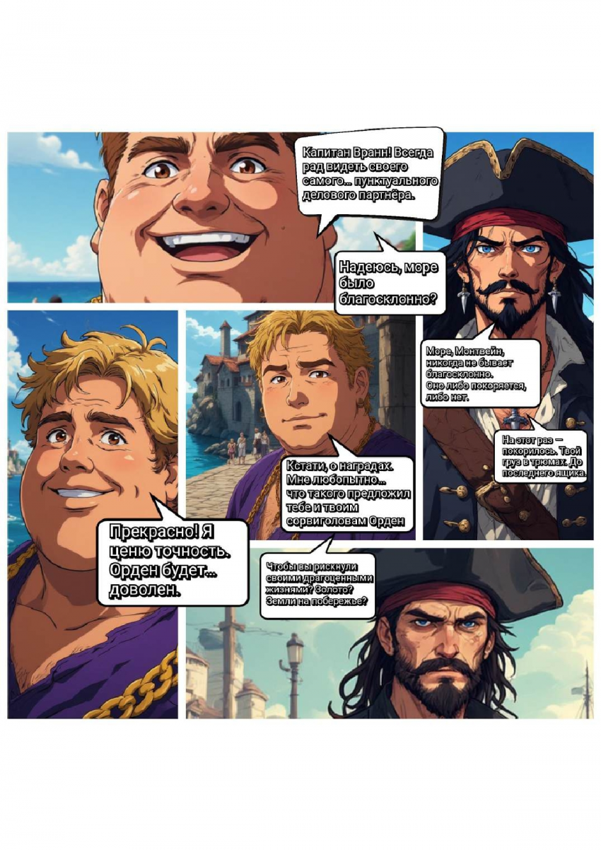 Комикс Меч и Цветок Папоротника: Том I: выпуск №116