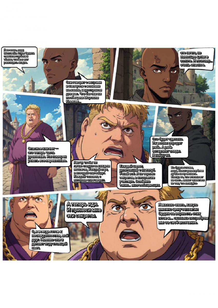 Комикс Меч и Цветок Папоротника: Том I: выпуск №119