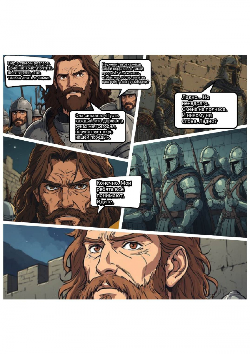 Комикс Меч и Цветок Папоротника: Том I: выпуск №140