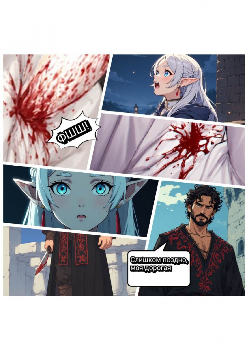 Комикс Меч и Цветок Папоротника: Том I: выпуск №146