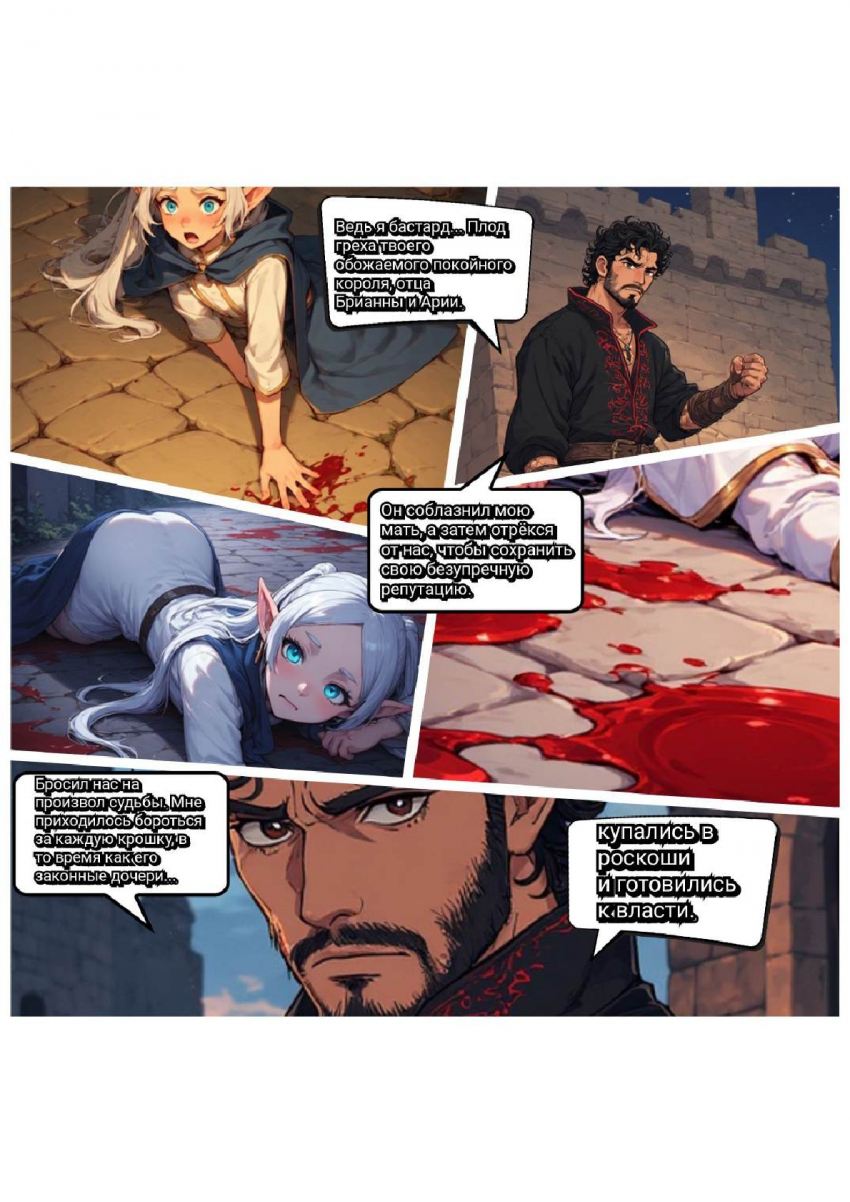 Комикс Меч и Цветок Папоротника: Том I: выпуск №148