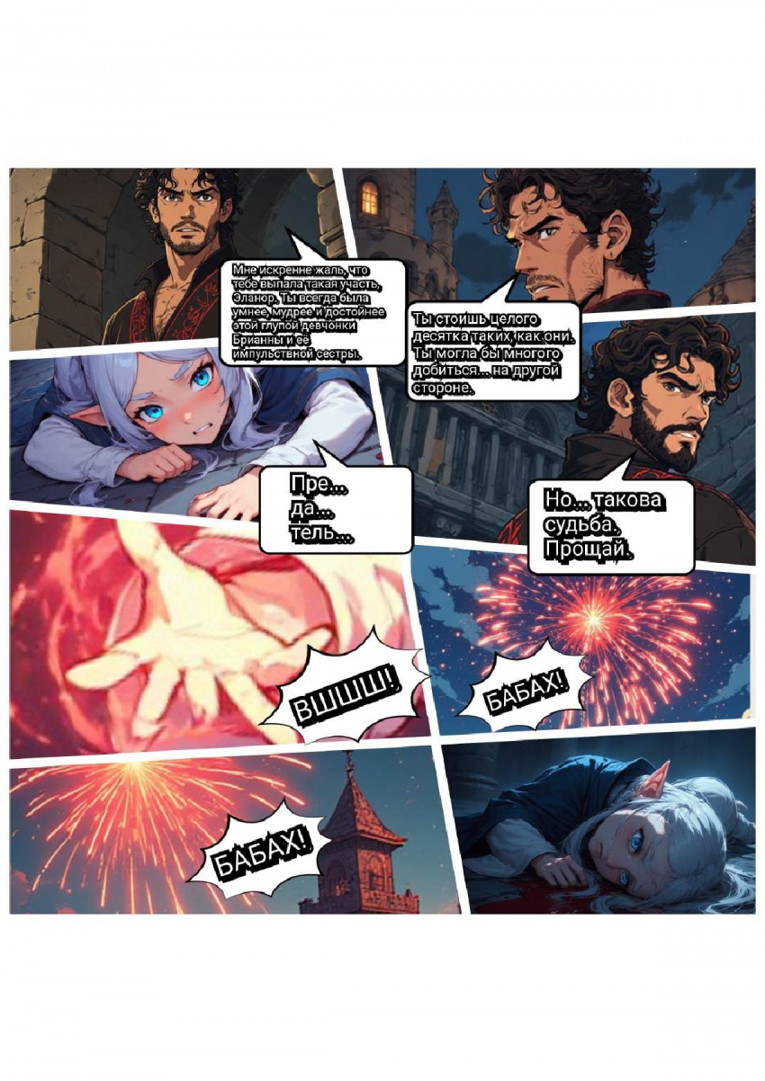 Комикс Меч и Цветок Папоротника: Том I: выпуск №149