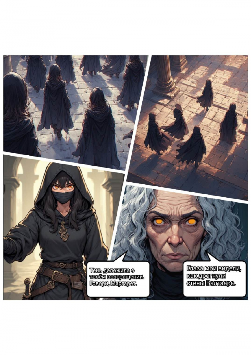 Комикс Меч и Цветок Папоротника: Том I: выпуск №155