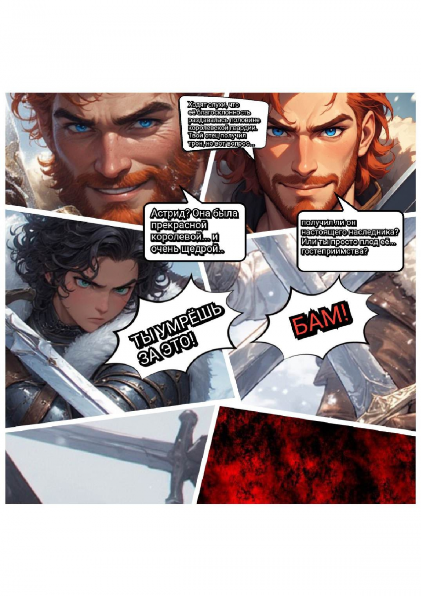 Комикс Меч и Цветок Папоротника: Том I: выпуск №161