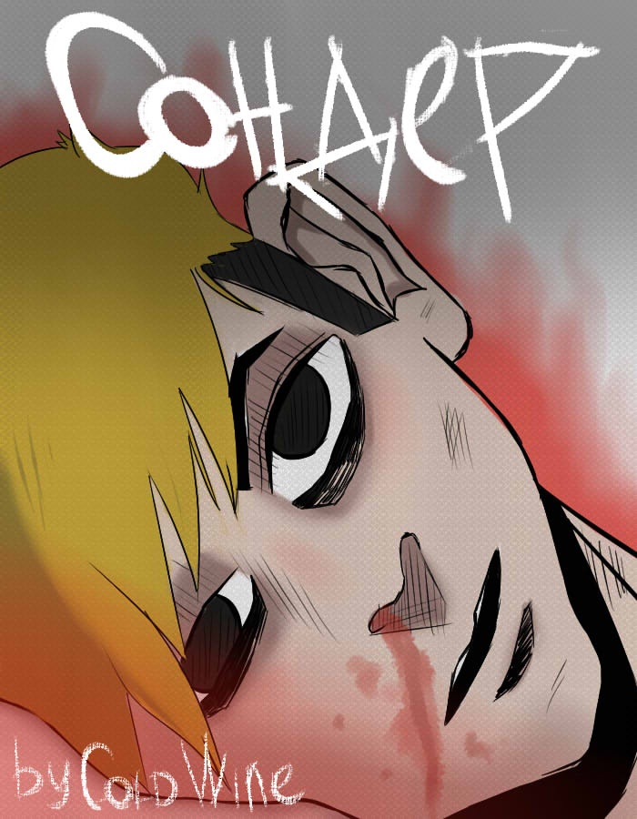 Комикс Сондер: выпуск №1