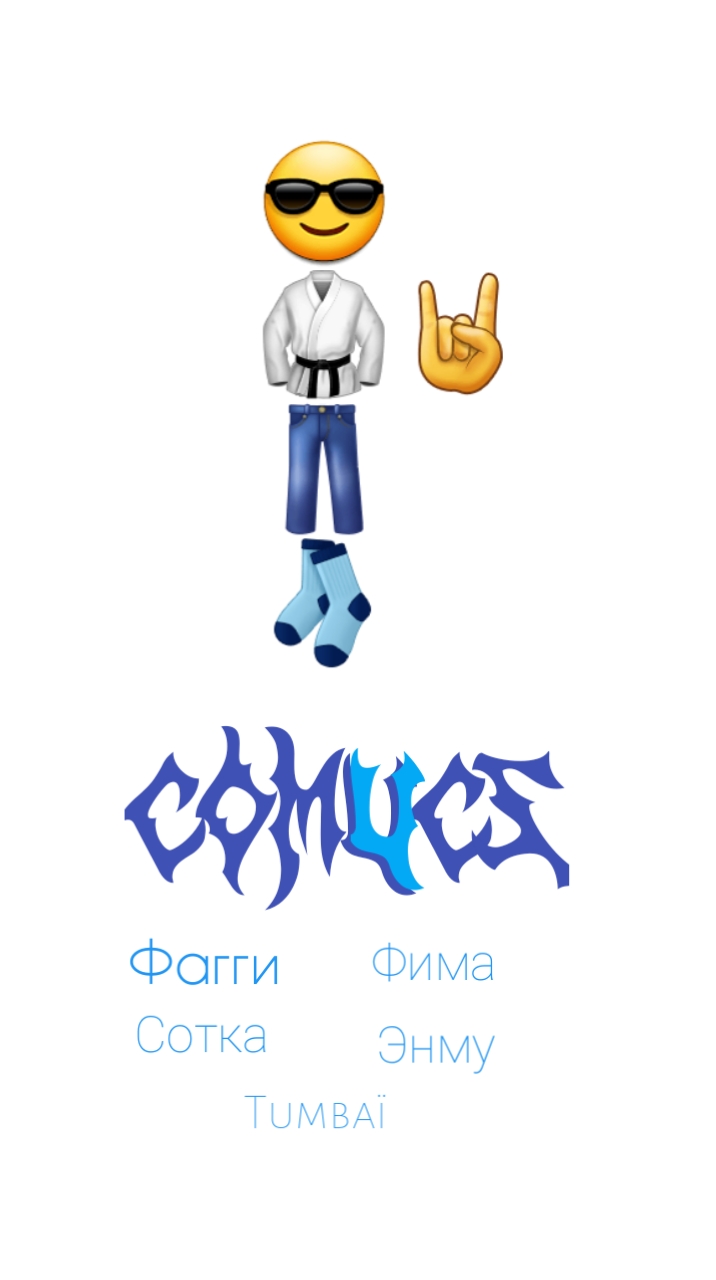 Шо?