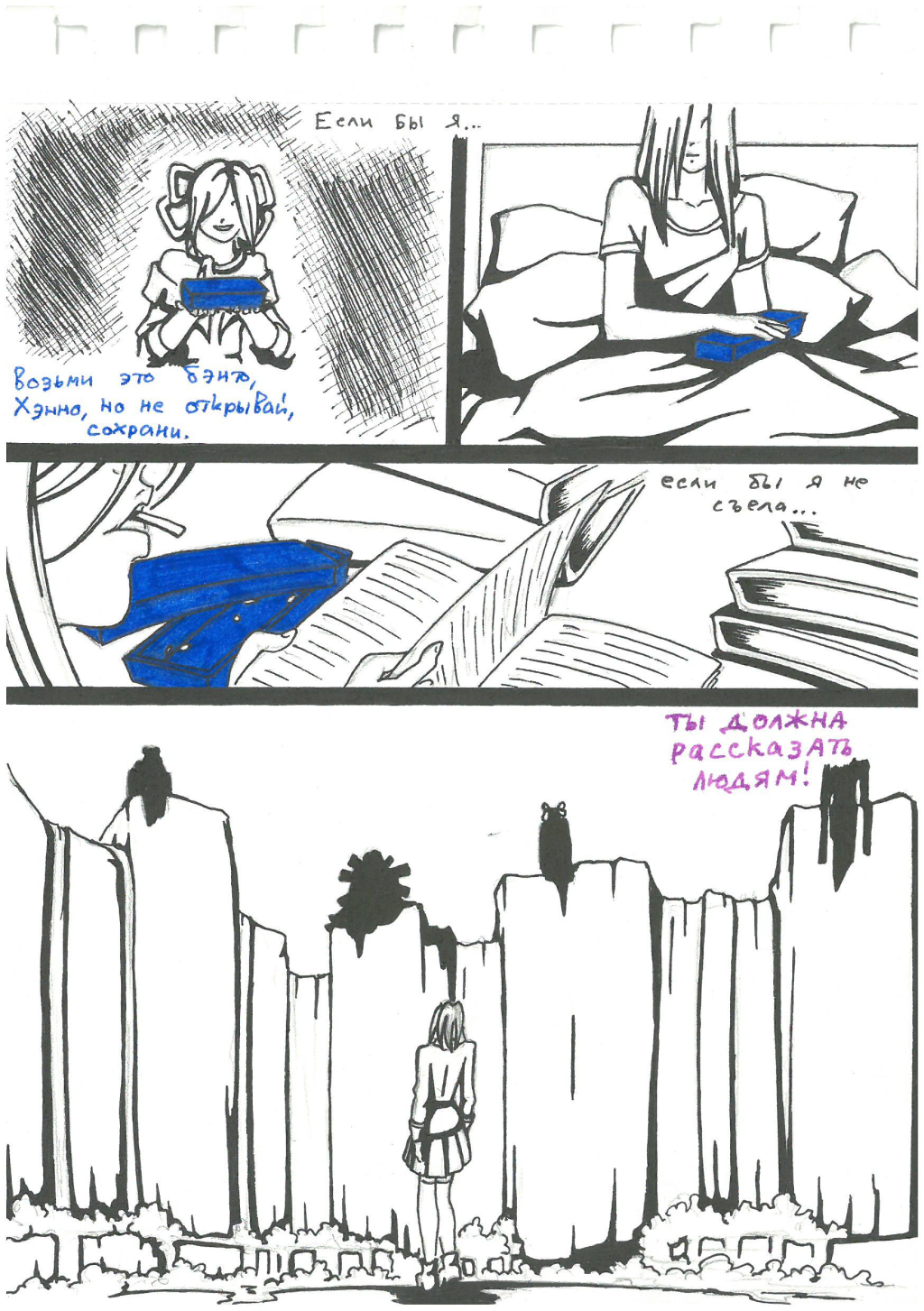 Комикс Волшебное бенто: выпуск №3