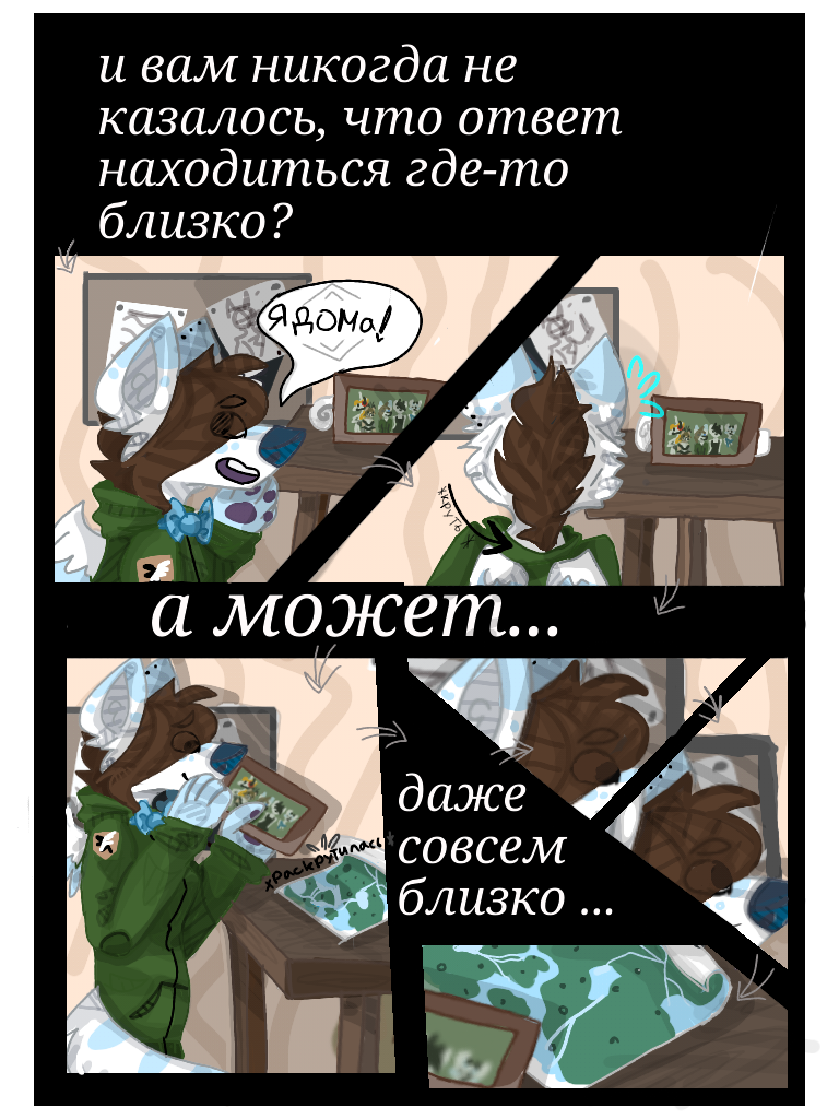 Комикс Комикс от Алены Чикишевой: выпуск №3