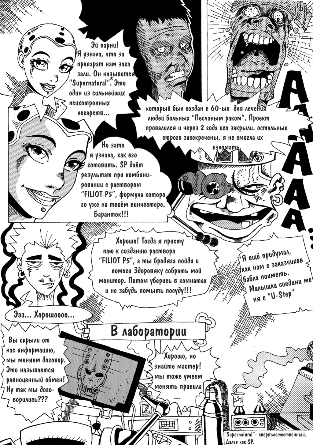 Комикс The expansion of the supernatural: выпуск №3
