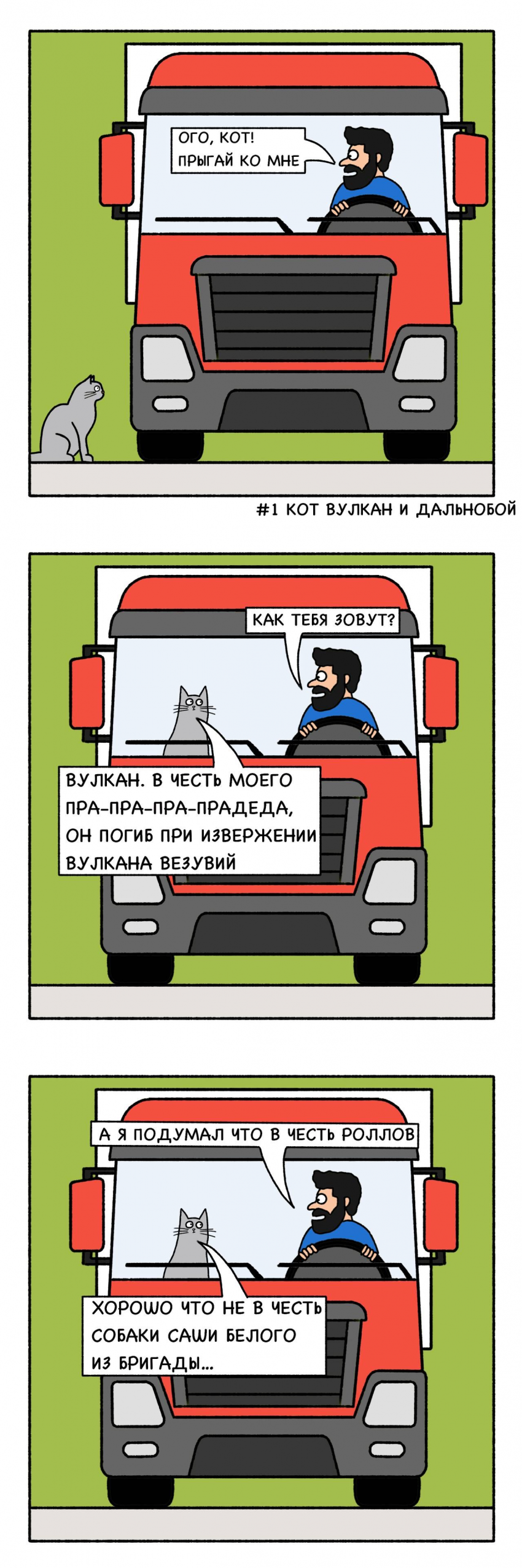 Знакомство