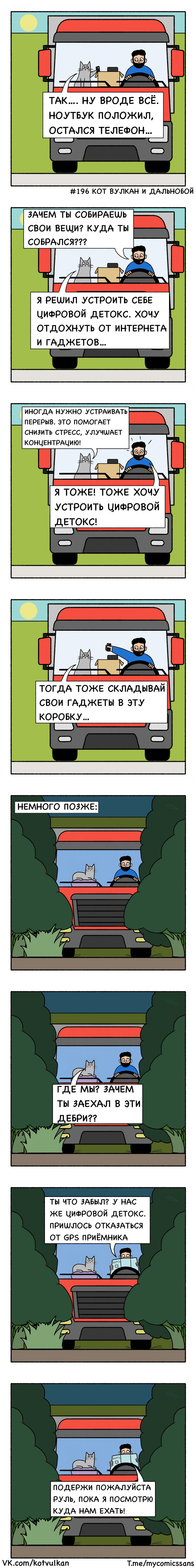 Цифровой детокс