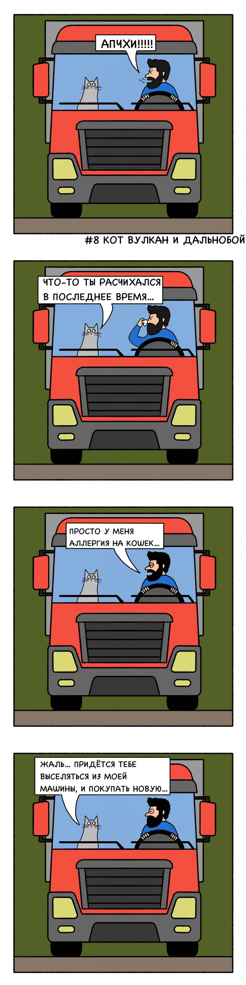 Аллергия