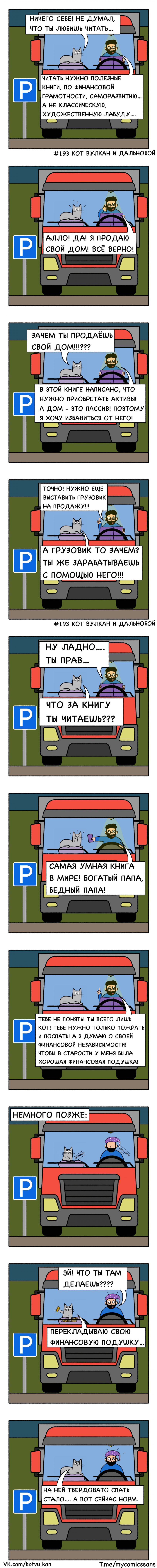 Богатый папа, бедный папа