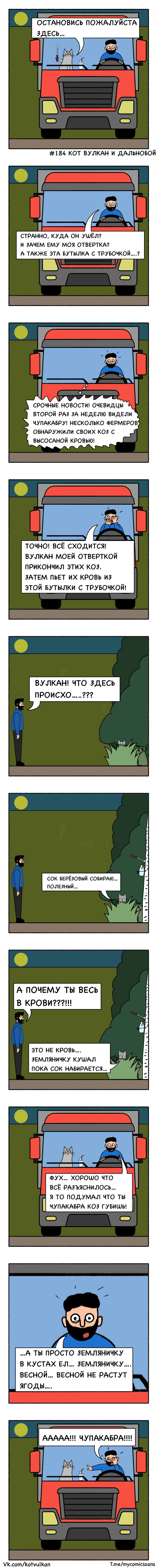 Чупакабра