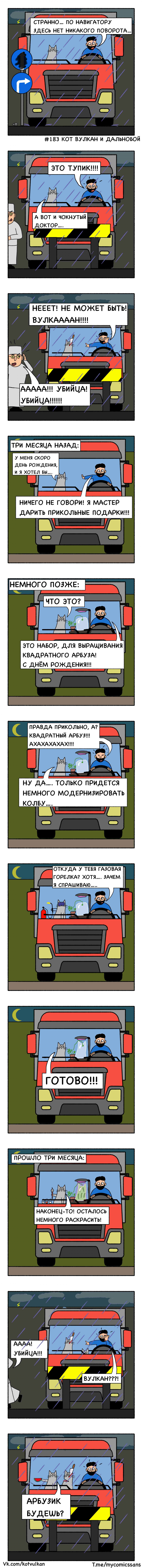 Дурацкий подарок